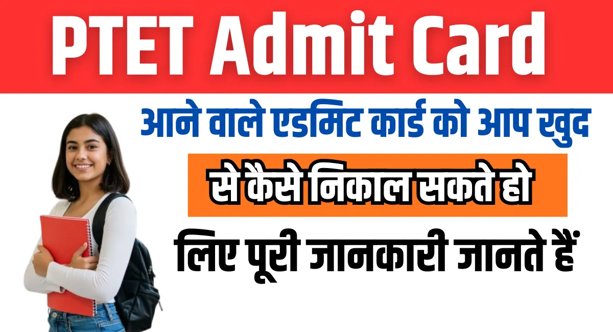 PTET Admit Card 2025