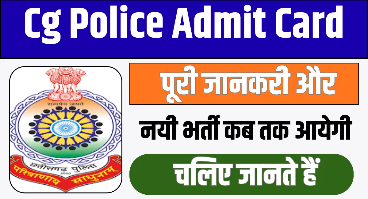 Cg Police Admit Card 2025