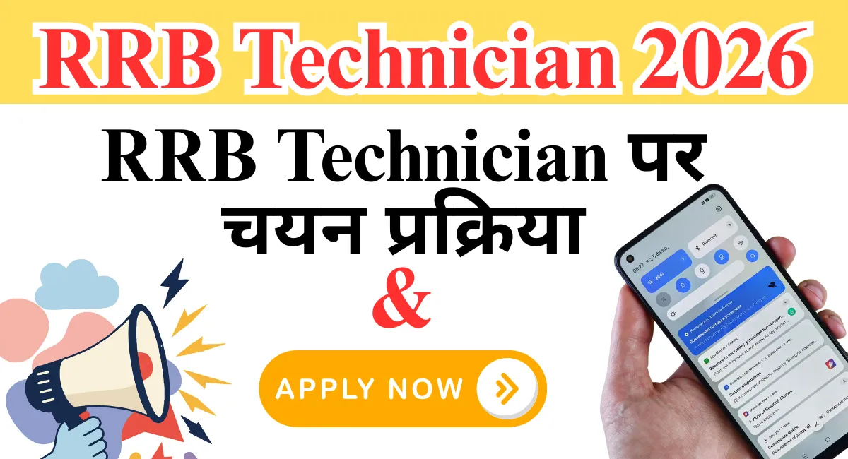 RRB Technician 2026